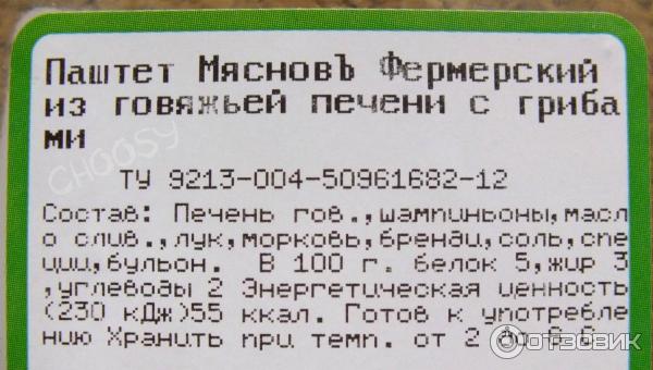 Паштет из говяжьей печени с грибами Фермерский МясновЪ фото