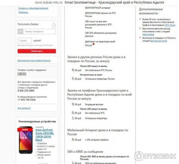 Смарт безлимитище описание. Тариф МТС сутки 15 рублей. Плакат МТС Безлимитище. Безлимитище 092016 описание. Как подключить смарт Безлимитище МТС 12р в сутки.