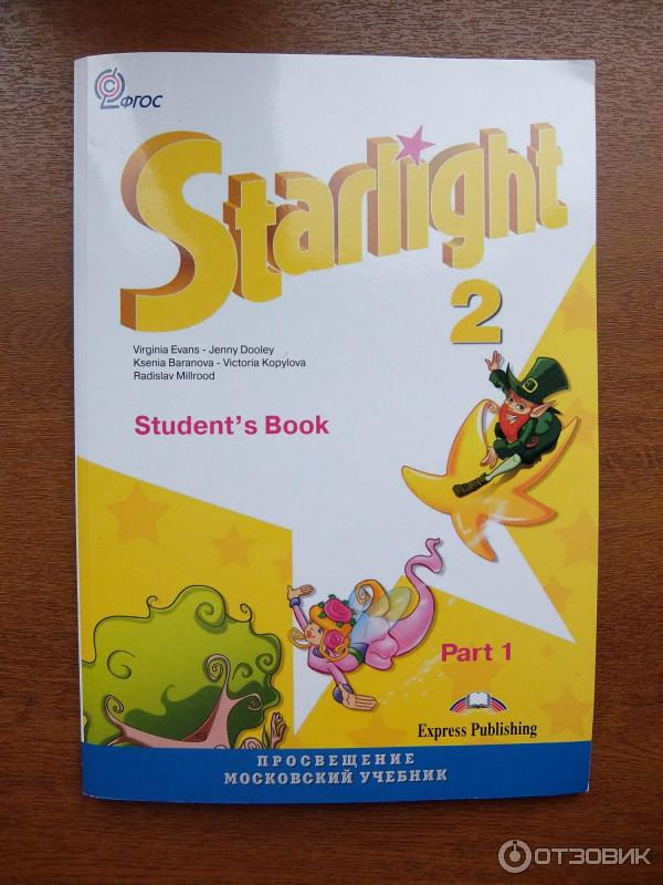 Starlight 3 part 1 student s book. Старлайт Звездный английский 2 класс тетради. Учебник по английскому языку 2 класс Spotlight желтый. Английский язык 2 класс учебник. Учебник по английскому 2 класс.