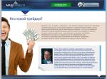Forex-брокер MaxiMarkets фото