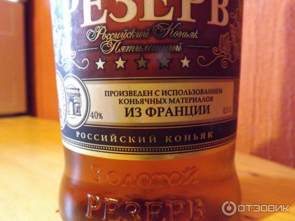 Коньяк Золотой резерв фото