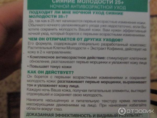 Крем для лица Garnier Сияние молодости 25+ ночной уход фото