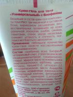 Биофен Крем Гель Где Купить
