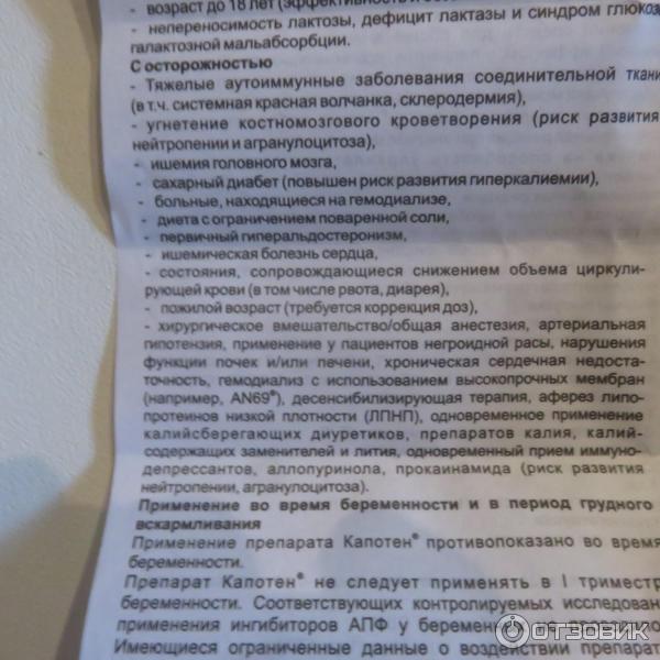 Капотен таблетки при каком давлении принимать взрослым. Капотен противопоказания к применению. капотен таблетки отзывы. капотен срок годности. капотен при беременности.