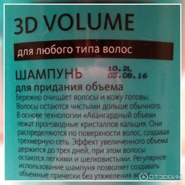 Шампунь для придания объема Faberlic 3D Volume Expert