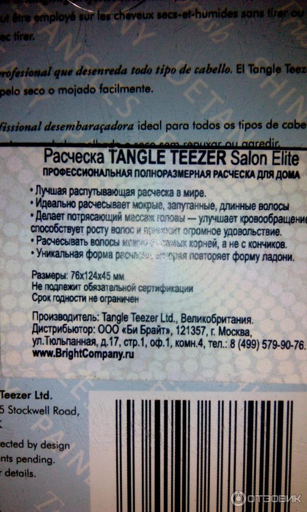 Расческа Salon Elite Tangle Teezer фото