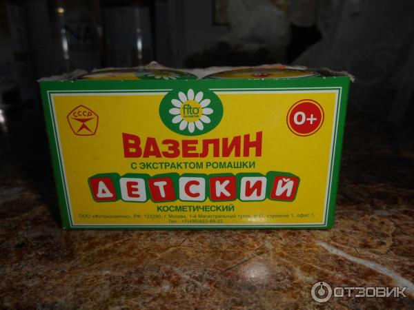 вазелин косметический детский