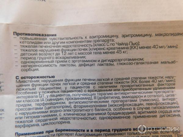 Азитромицин парацетамол. Азитромицин противопоказания. Азитромицин показания и противопоказания. Противопоказания азитромицина. Показания к применению азитромицина.