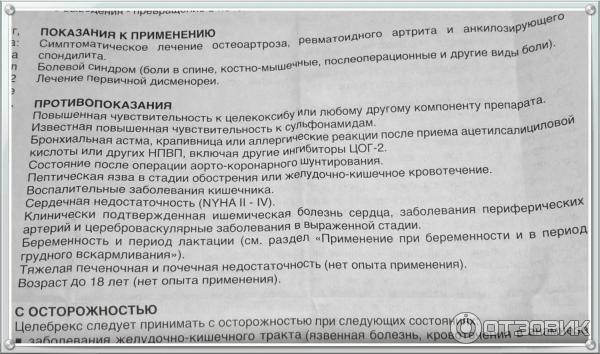 Целебрекс инструкция по применению капсулы 200. Целебрекс инструкция по применению таблетки взрослым. Целебрекс 200 показания к применению. Целебрекс показания. Целебрекс таблетки инструкция.