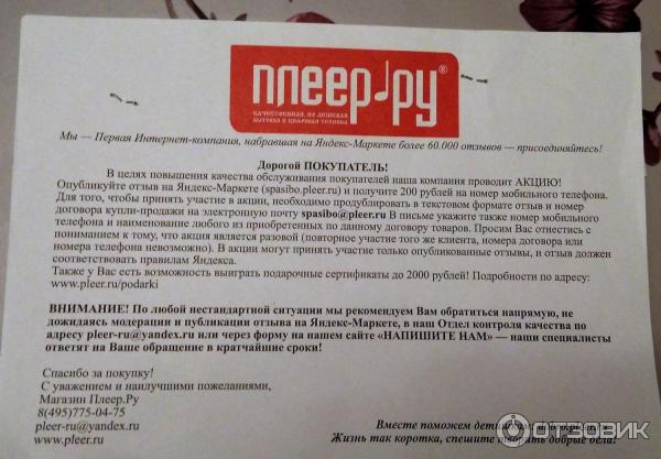 Pleer Ru Купить
