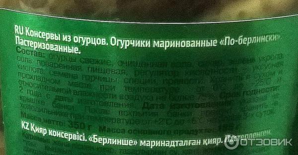 Корнишоны Дядя Ваня По-берлински