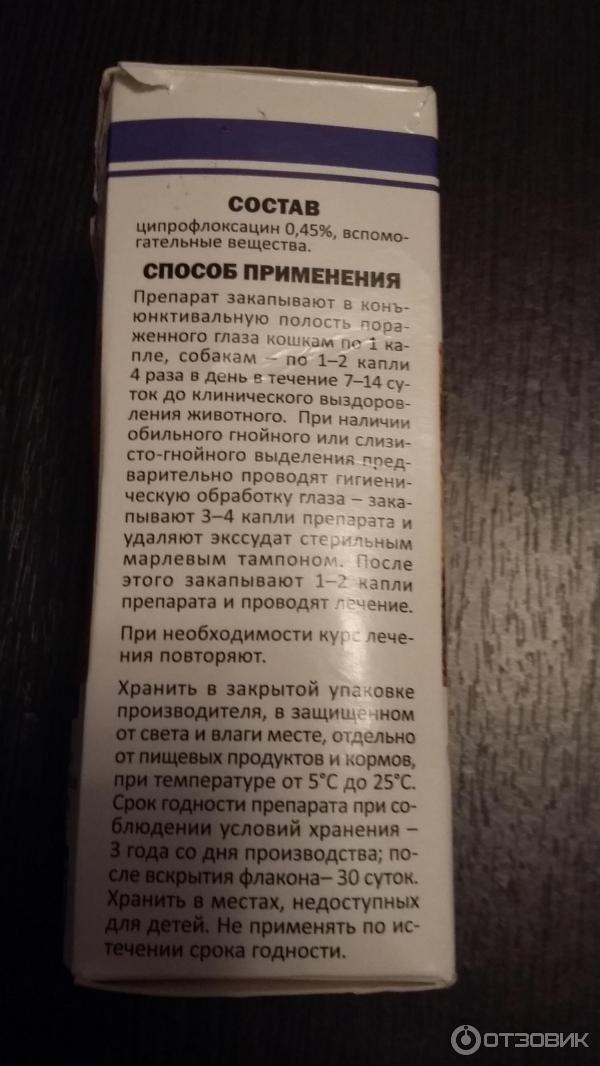 Ципровет таблетки для кошек