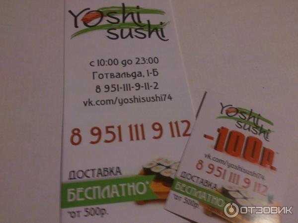 Служба доставки еды Yoshi Sushi (Россия, Миасс) фото