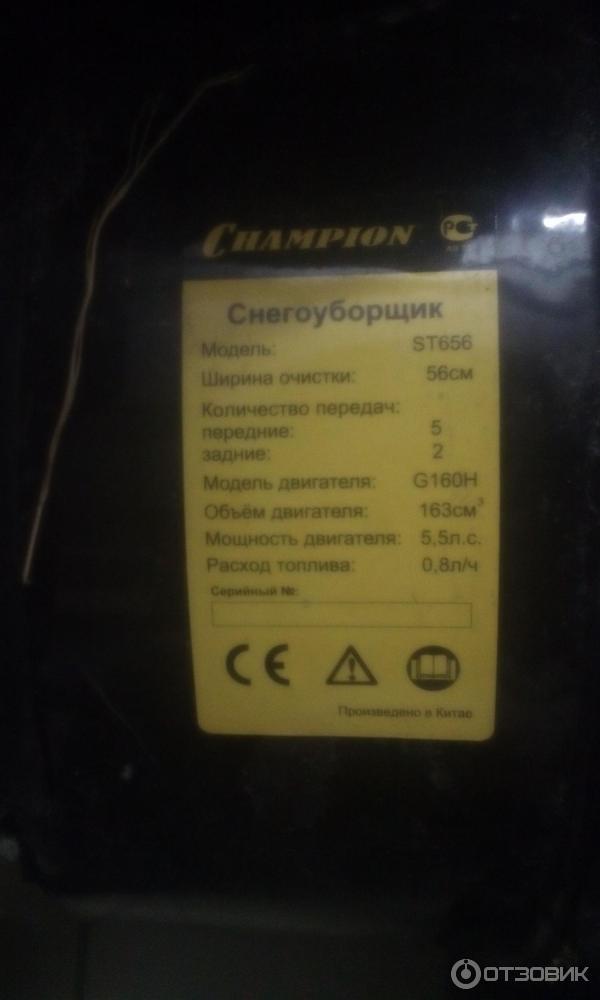 Снегоуборщик Champion ST656 фото