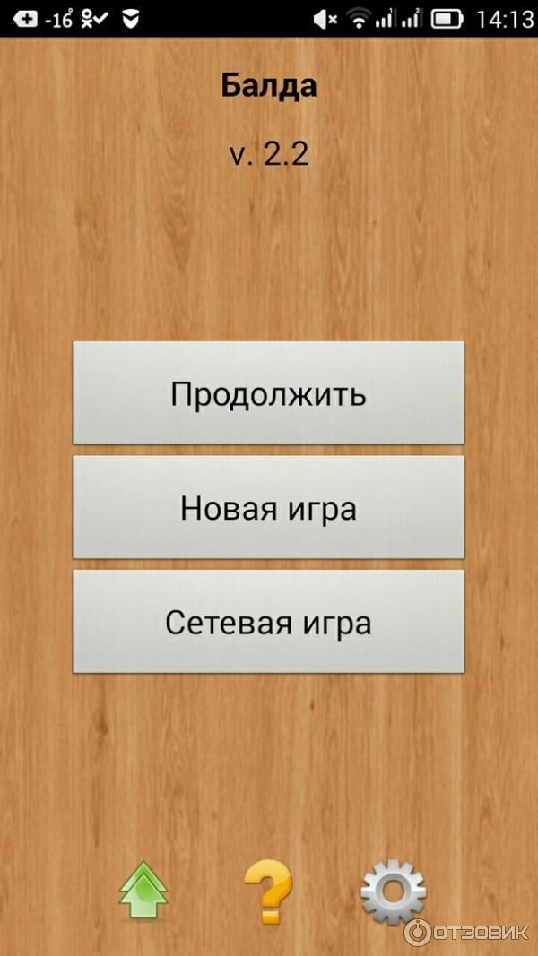 Балда - игра для Android фото