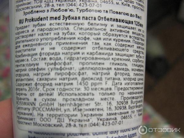 Зубная паста Rossmann Prokudent Med Brillantwaist фото