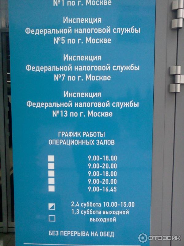 Адрес налоговой инспекции 25 москва