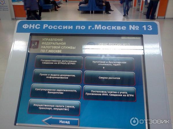 Налоговая кэп что это. Терминал электронной очереди в налоговой. Автомат выдачи талона. Терминал ФНС.