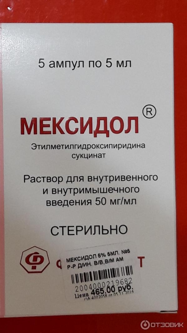 Мексифин инструкция по применению уколы. Мексидол Фармасофт. Раствор мексидола. Церебролизин Мексидол. Мексифин раствор для инъекций.