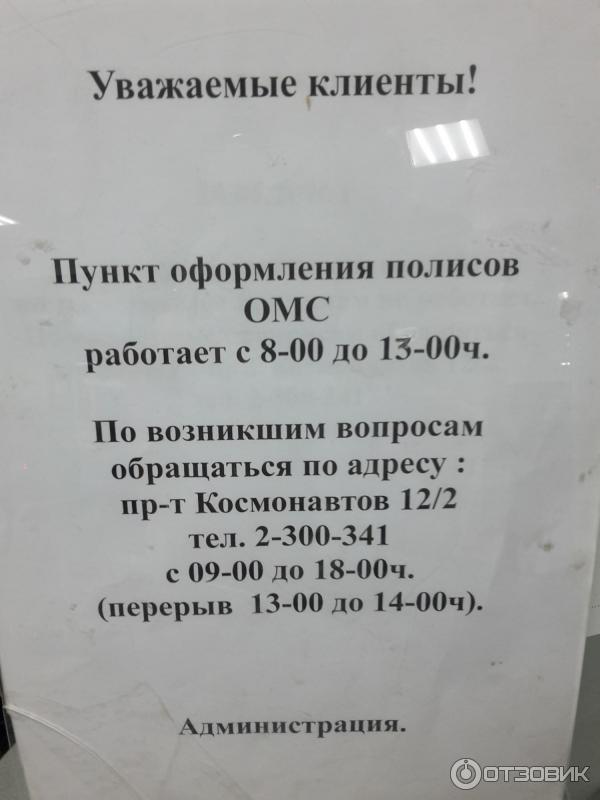 До скольки работает страховой стол в поликлинике