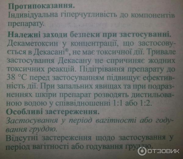 Раствор для ингаляций Юрия-Фарм Декасан фото