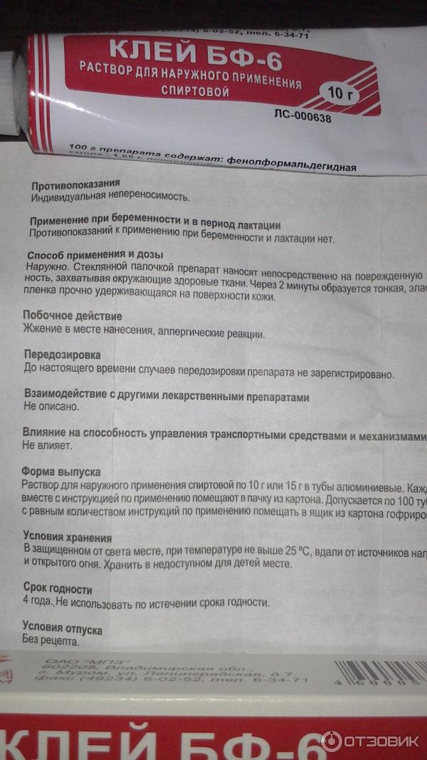 Клей Бф 6 Медицинский Цена