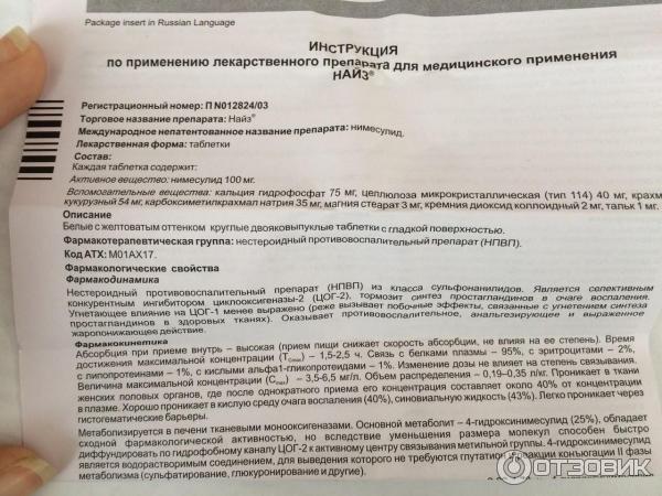 Чебоксары Купить Лекарство Найзилат Цена