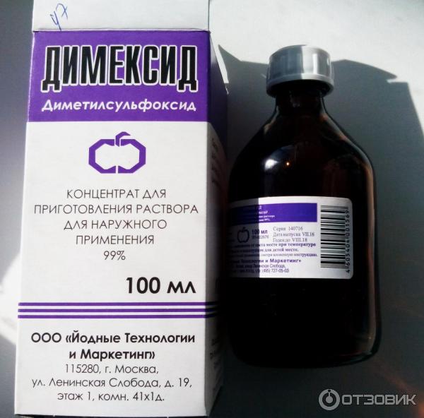 Димексид Купить В Туле В Аптеке