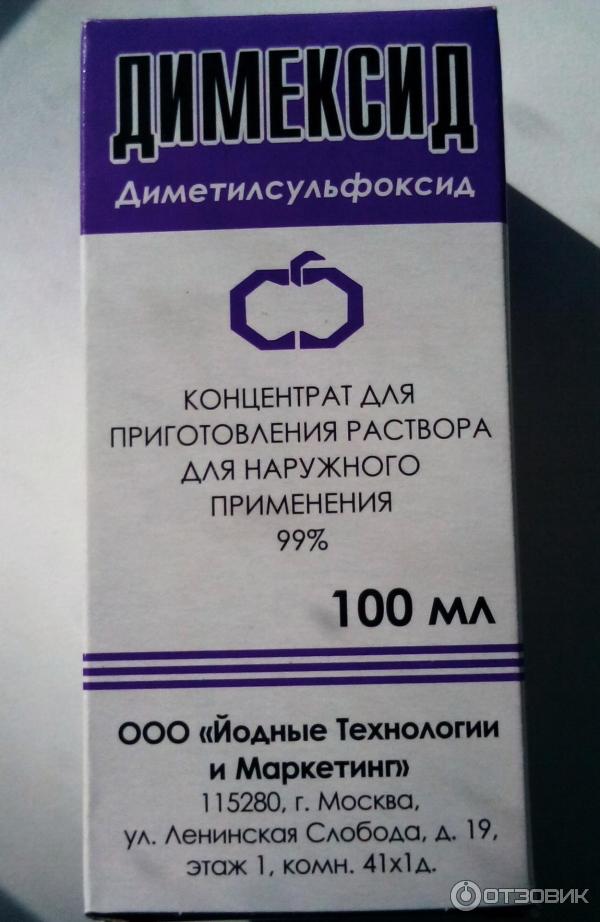 Димексид Цена Инструкция