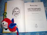 Книга "Бесконечная история" - Михаэль Энде фото
