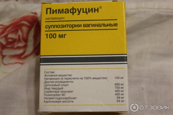 Пимафуцин Свечи Купить Волгоград