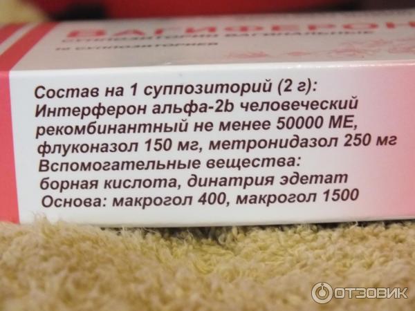 Купить Свечи Вагиферон В Воронеже