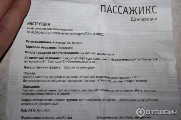 Донпередон Лекарство Инструкция Цена