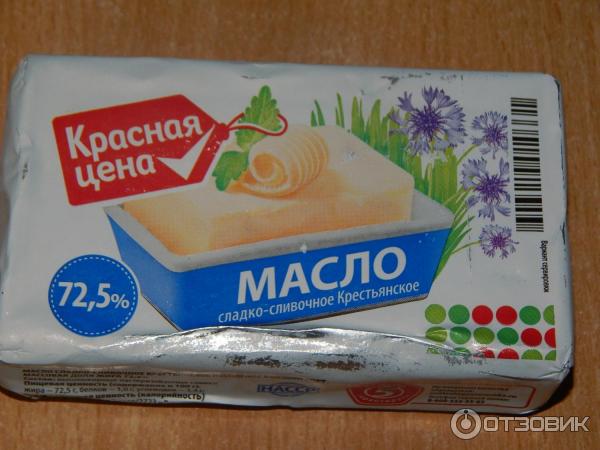 Масло Сливочное Красная Цена Отзывы