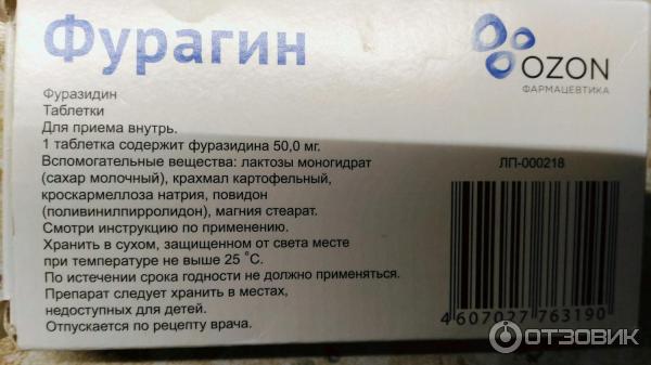 Фурагин Таблетки Цена Инструкция По Применению Взрослым