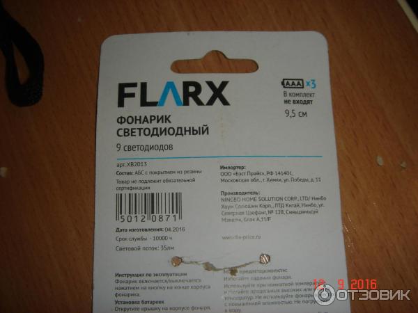 Фонарик светодиодный Flarx фото