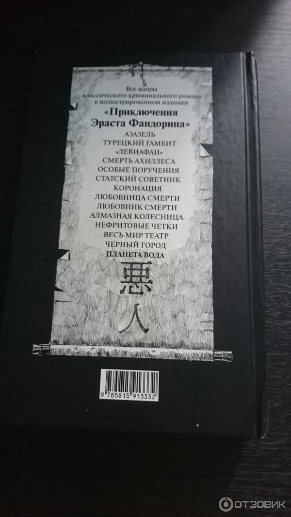 Акунин приключения эраста. Акунин книги список про Фандорина. Хронология Акунина про Фандорина. Хронология чтения книг Бориса Акунина приключения Эраста Фандорина.