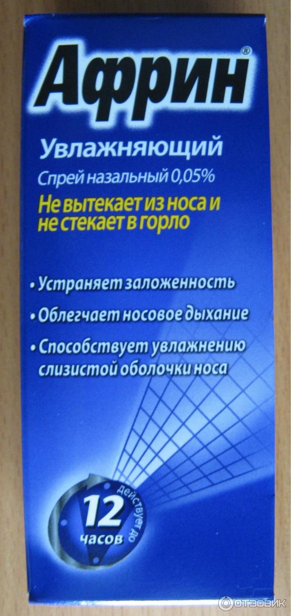 Спрей назальный Африн увлажняющий фото