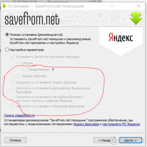 Скачать SaveFrom.net Бесплатно для Windows