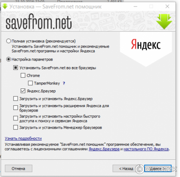 [ Закрыто ] Не могу пользоваться расширением , Хочу поставить Savefrom в яндекс браузер