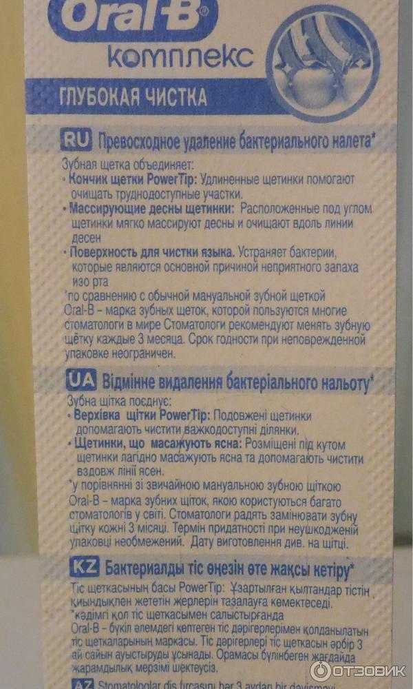 Зубная щетка Oral-B Комплекс фото