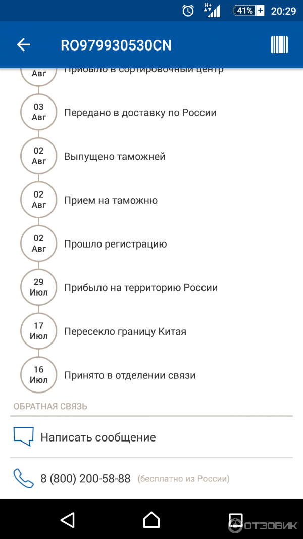 Отслеживание почтовых отправлений | Отслеживание РПО, найти посылку |