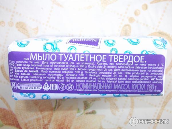 Мыло туалетное Глицериновое