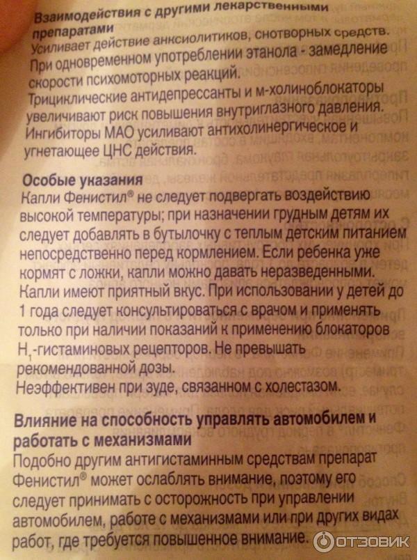 Фенистил капли сколько давать ребенку. Фенистил сколько давать ребёнку 5 лет. Фенистил дозировка 3 года.