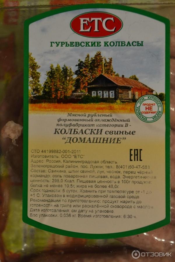 Гурьевские колбасы етс. Етс гурьевские колбасы. Етс гурьевские колбасы. Етс гурьевские колбасы адреса. Гурьевские колбасы етс.