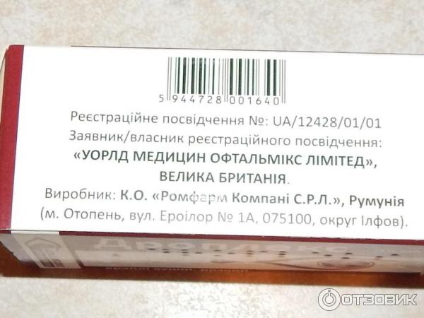 Капли ушные World Medicin Ophthalmics Дроплекс фото