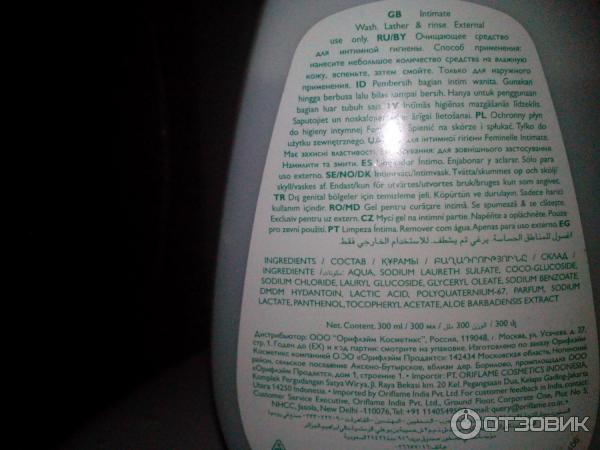 Очищающее средство для интимной гигиены Oriflame Feminelle Protecting Intimate Wash aloe vera фото