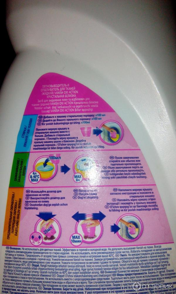 Ваниш пятновыводитель для цветного. Ваниш отбеливатель для белого без хлора. Ваниш для белого инструкция по применению. Vanish gold oxi action/oxi advance пятновыв+отбел микс250г. Vanish отбеливатель без хлора.