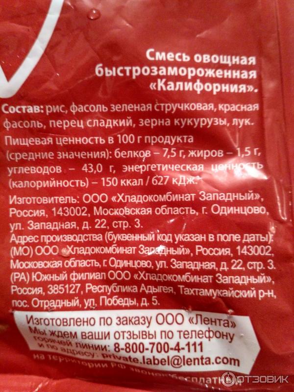 Мексиканская смесь калорийность на 100. Смесь Мексиканская замороженная ккал.