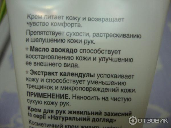 Крем для рук питательный защитный из серии Натуральный уход Биокон фото